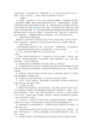 复件 一层框架结构工程监理工作总结