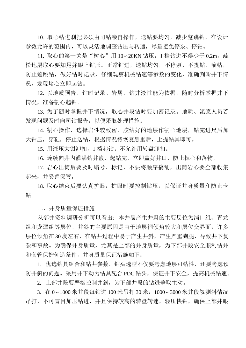 各项钻井技术讲解_第2页