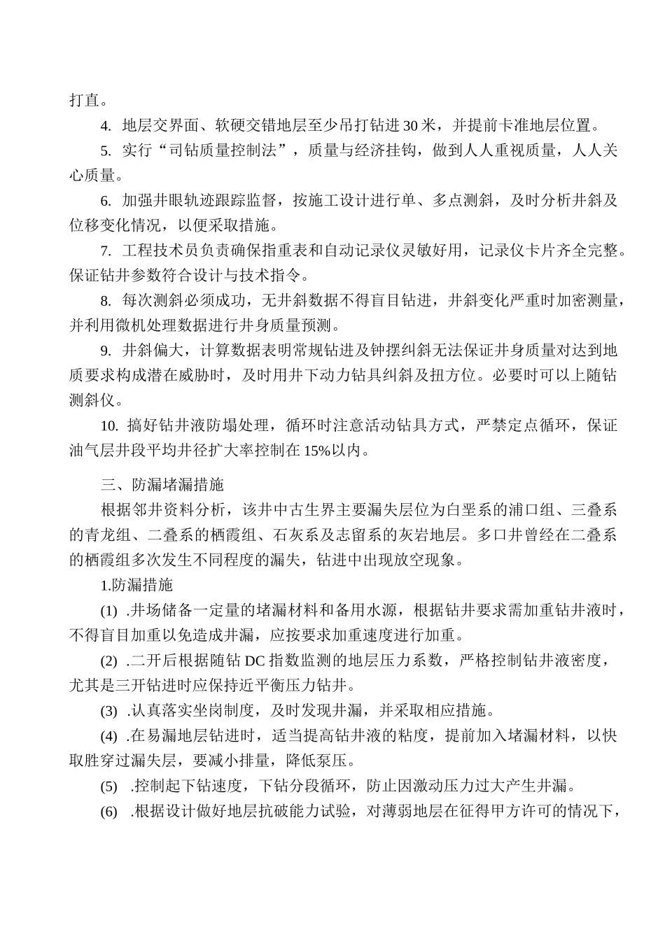 各项钻井技术讲解_第3页