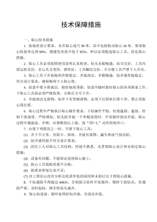 各项钻井技术讲解