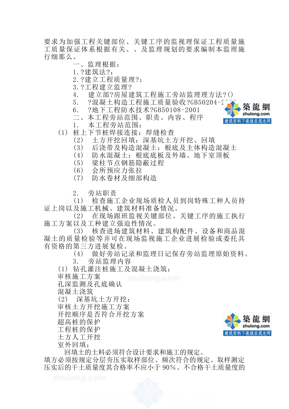 旁站监理实施细则_第2页