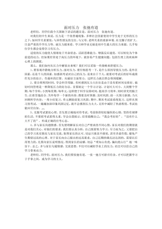 面对压力张弛有道