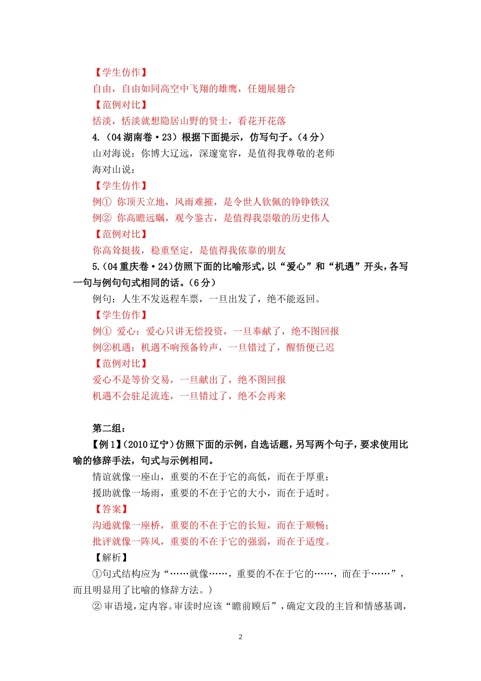 历年高考仿写试题精选答案_第2页