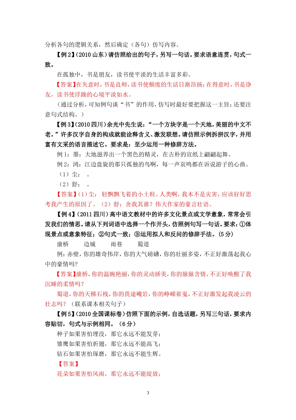 历年高考仿写试题精选答案_第3页