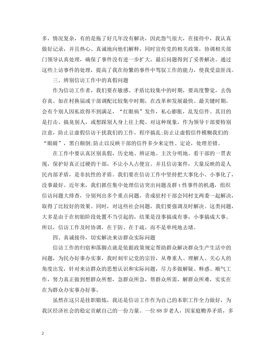 信访工作个人总结5_第2页