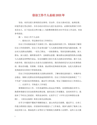 信访工作个人总结5