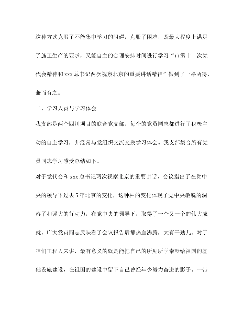 支部学习情况总结_第2页