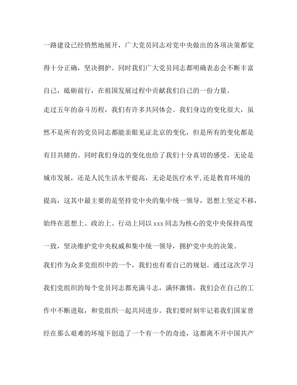 支部学习情况总结_第3页