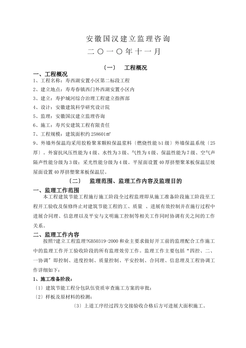 寿县西湖安置小区第二标段工程监理实施细则_第2页