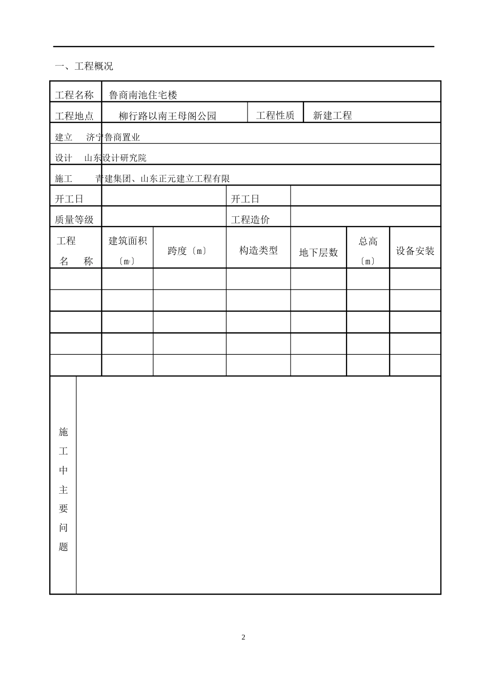 工程监理月报范本_第3页