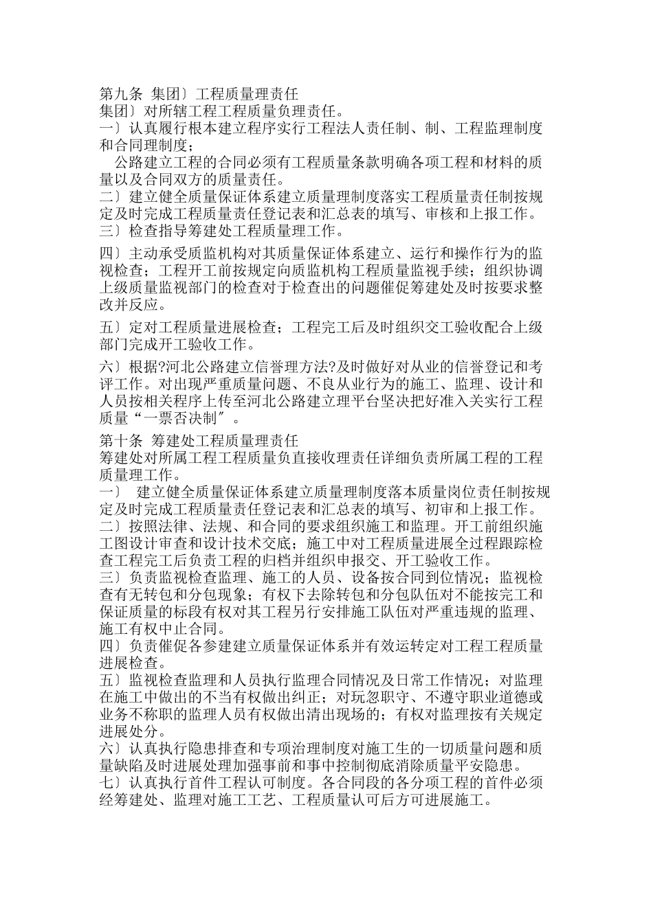 贵州公路建设项目工程质量管理实施细则_第2页