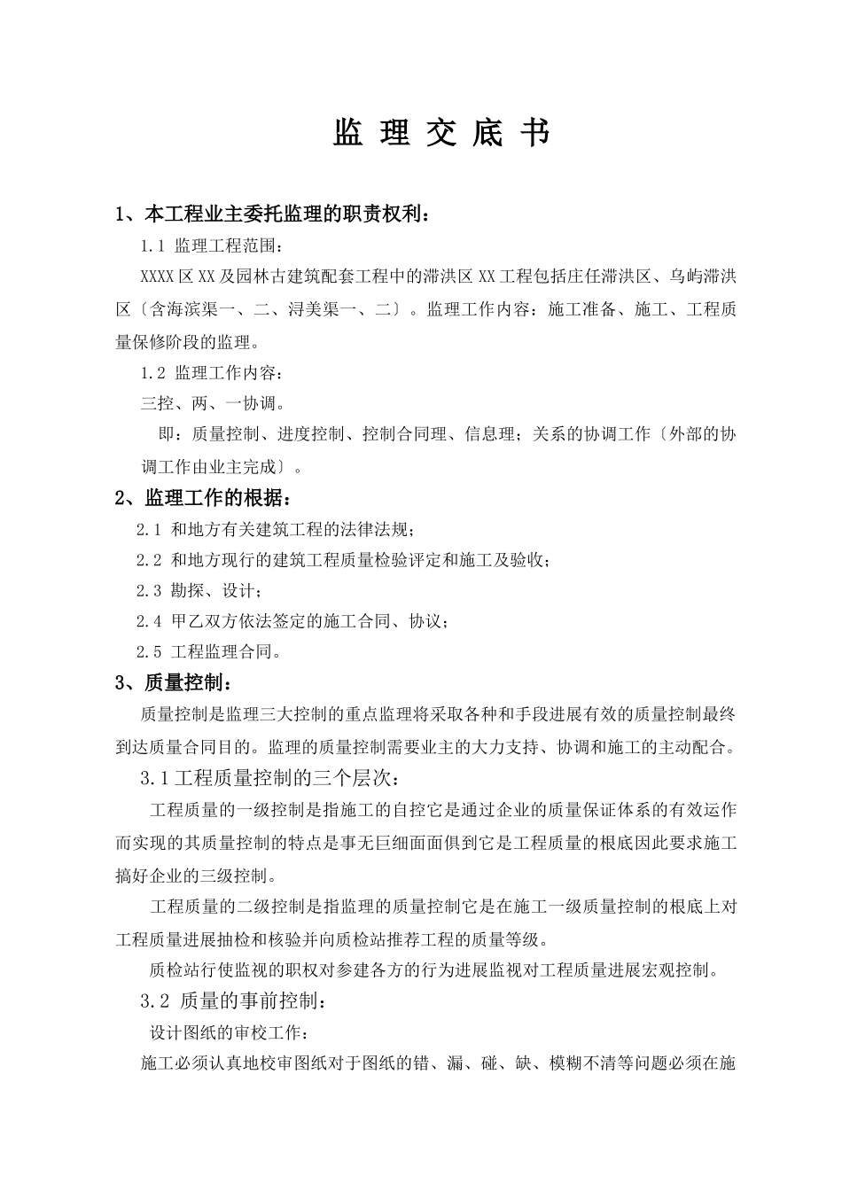 市政工程监理交底书_第2页