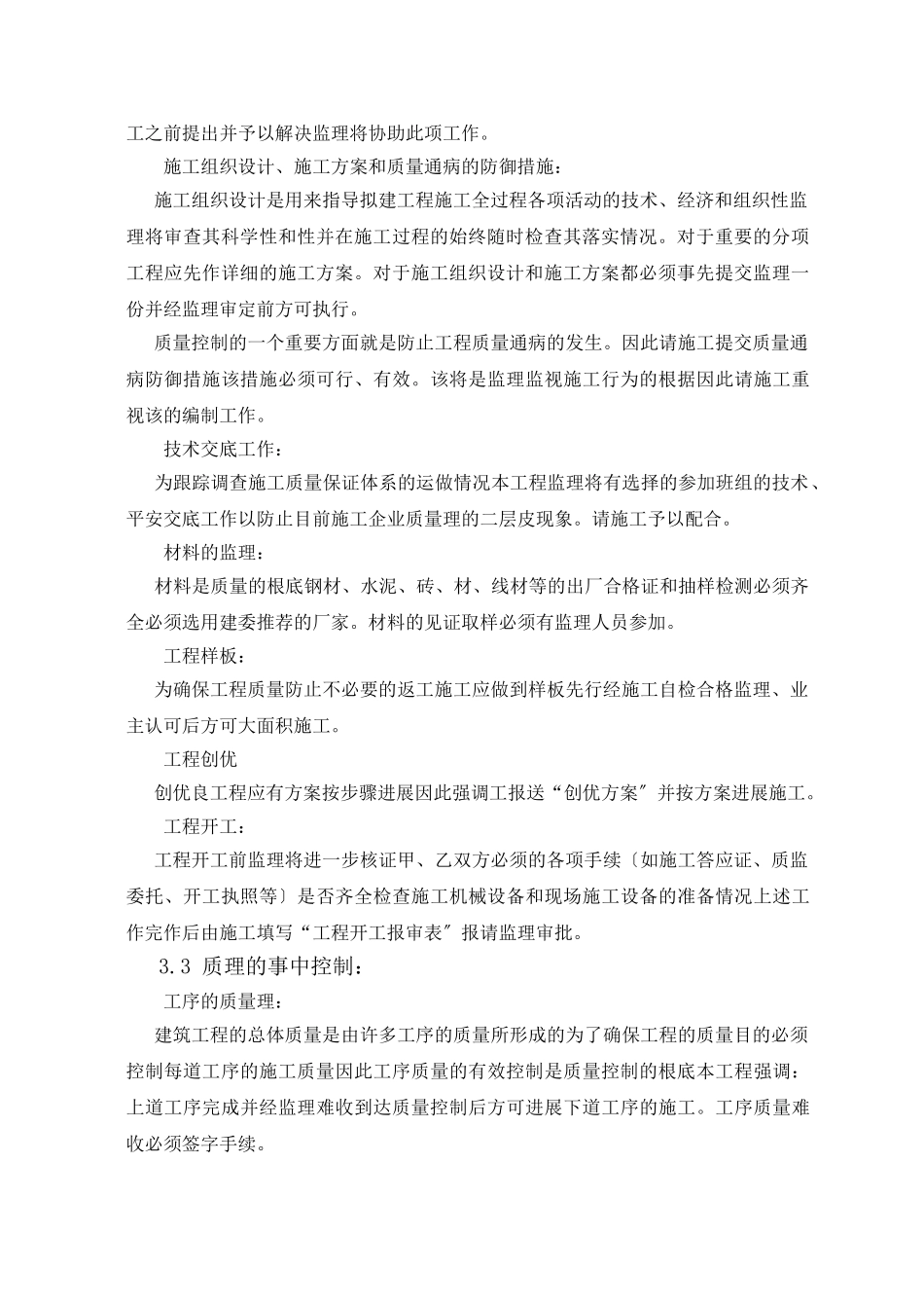 市政工程监理交底书_第3页