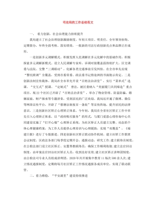 司法局的工作总结范文