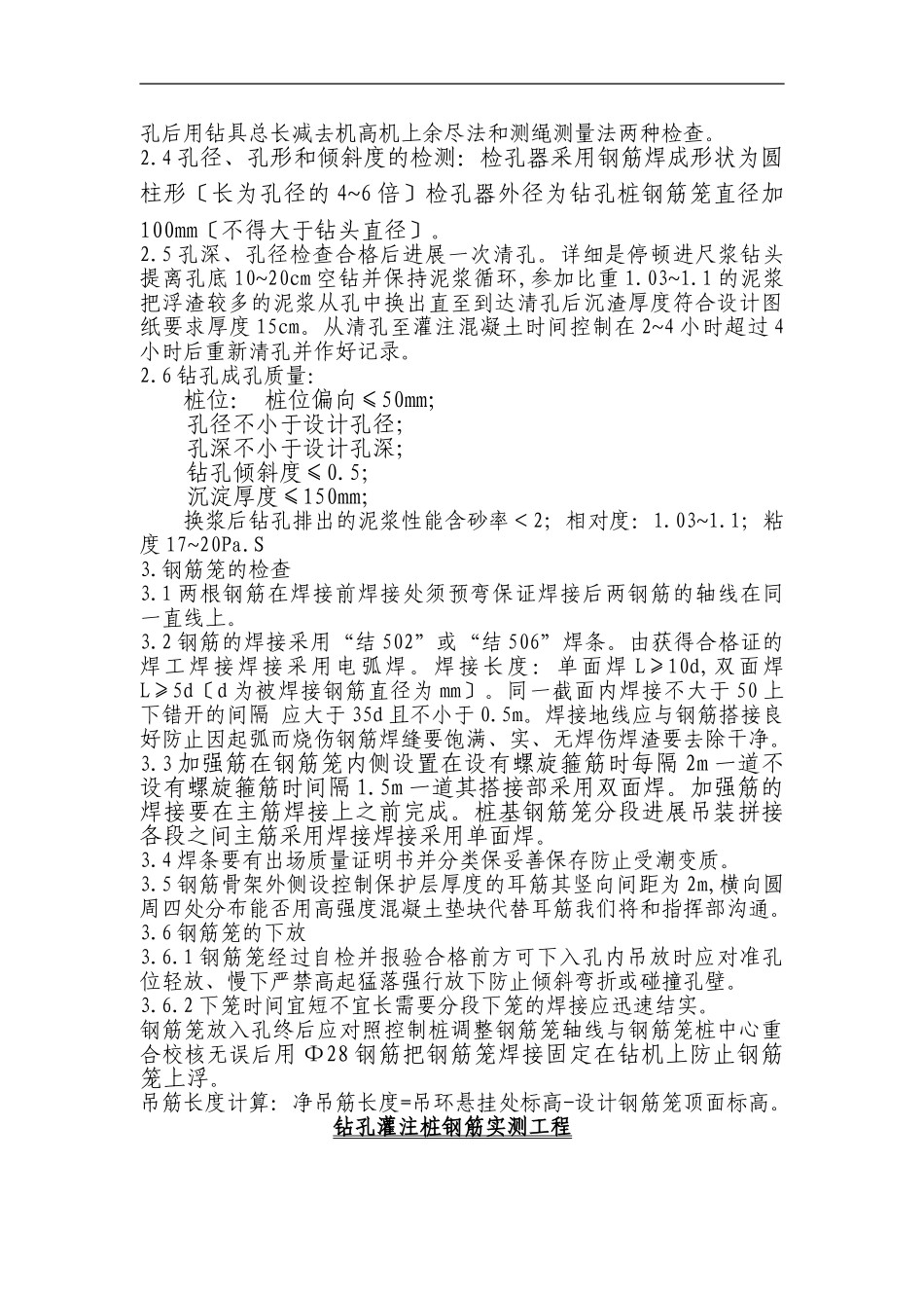 钻孔灌注桩技术交底材料_第3页