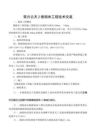 住宅楼砌体工程技术交底