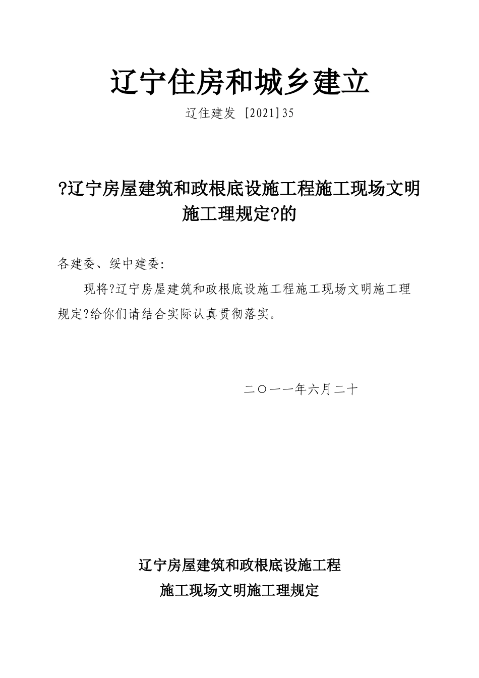 房屋建筑和市政基础设施工程施工现场文明施工管理规定_第2页