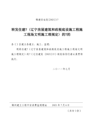 房屋建筑和市政基础设施工程施工现场文明施工管理规定