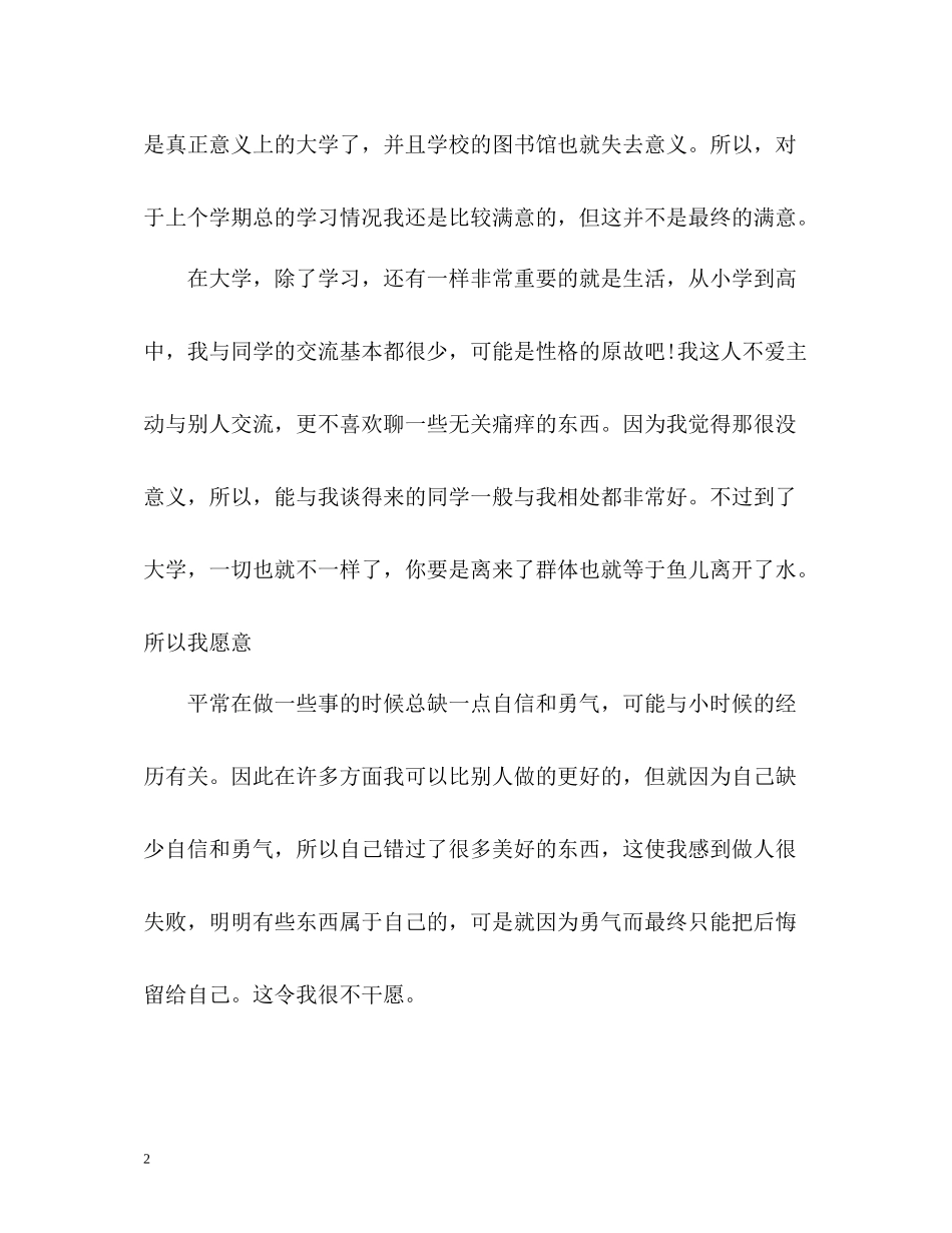 2020学期的自我总结鉴定_第2页