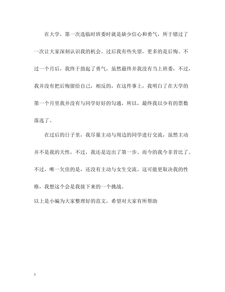 2020学期的自我总结鉴定_第3页