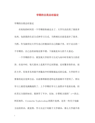 2020学期的自我总结鉴定