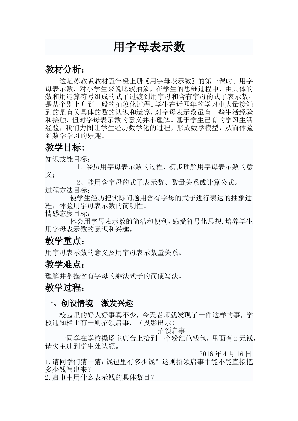 用字母表示数(1)_第1页