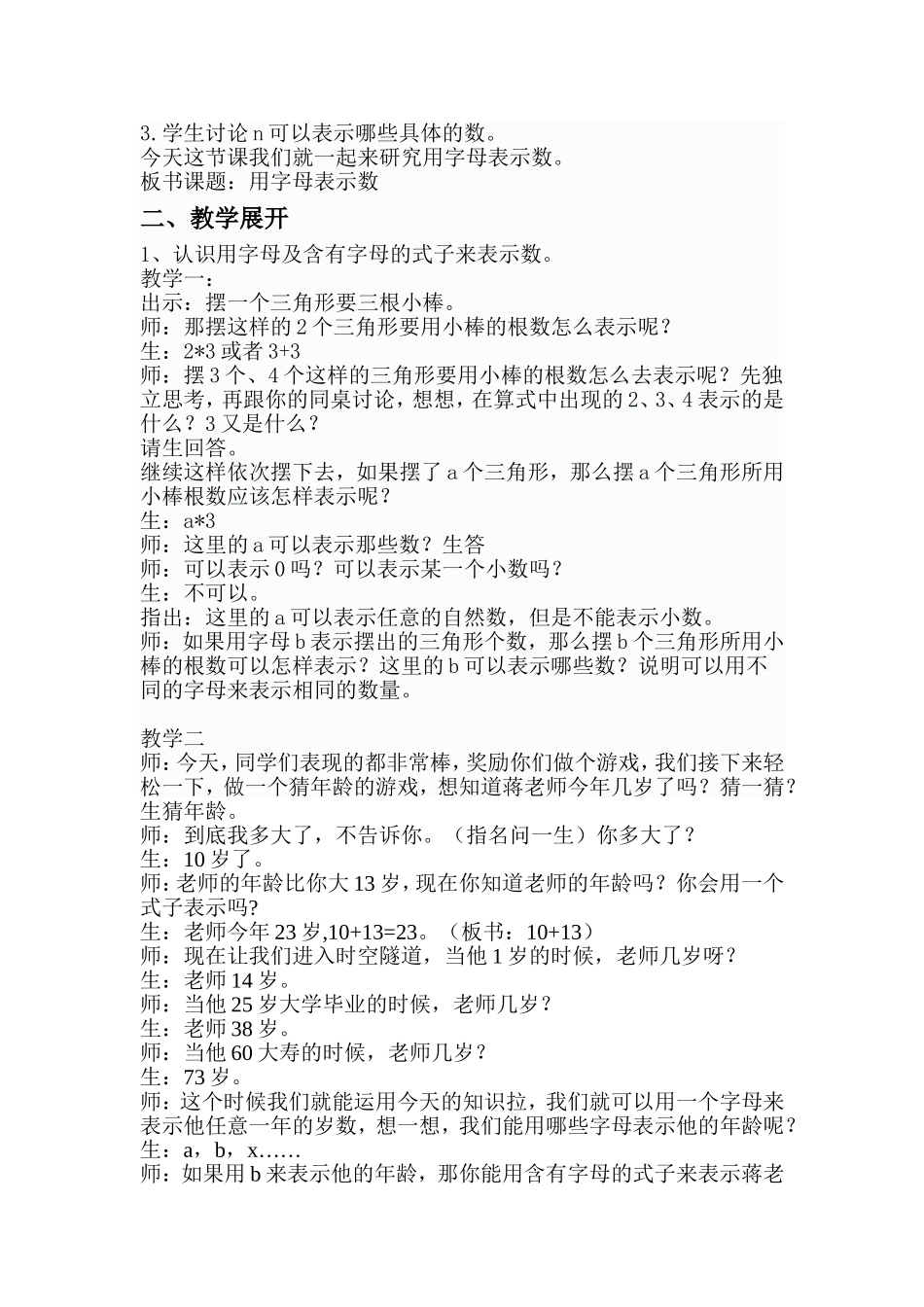 用字母表示数(1)_第2页