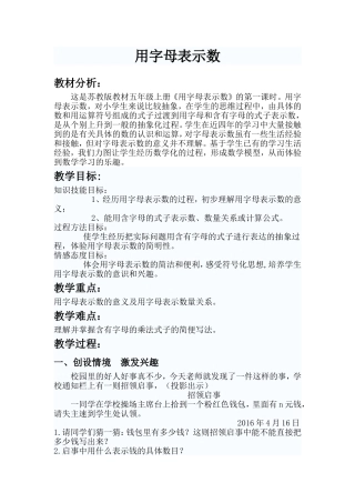 用字母表示数(1)