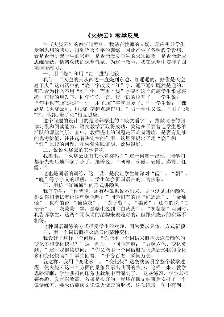 四年级语文《火烧云》教学反思_第1页