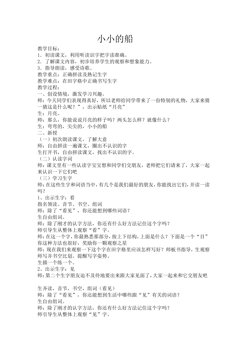 小小的船教学设计_第1页