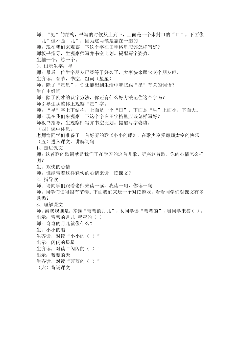 小小的船教学设计_第2页