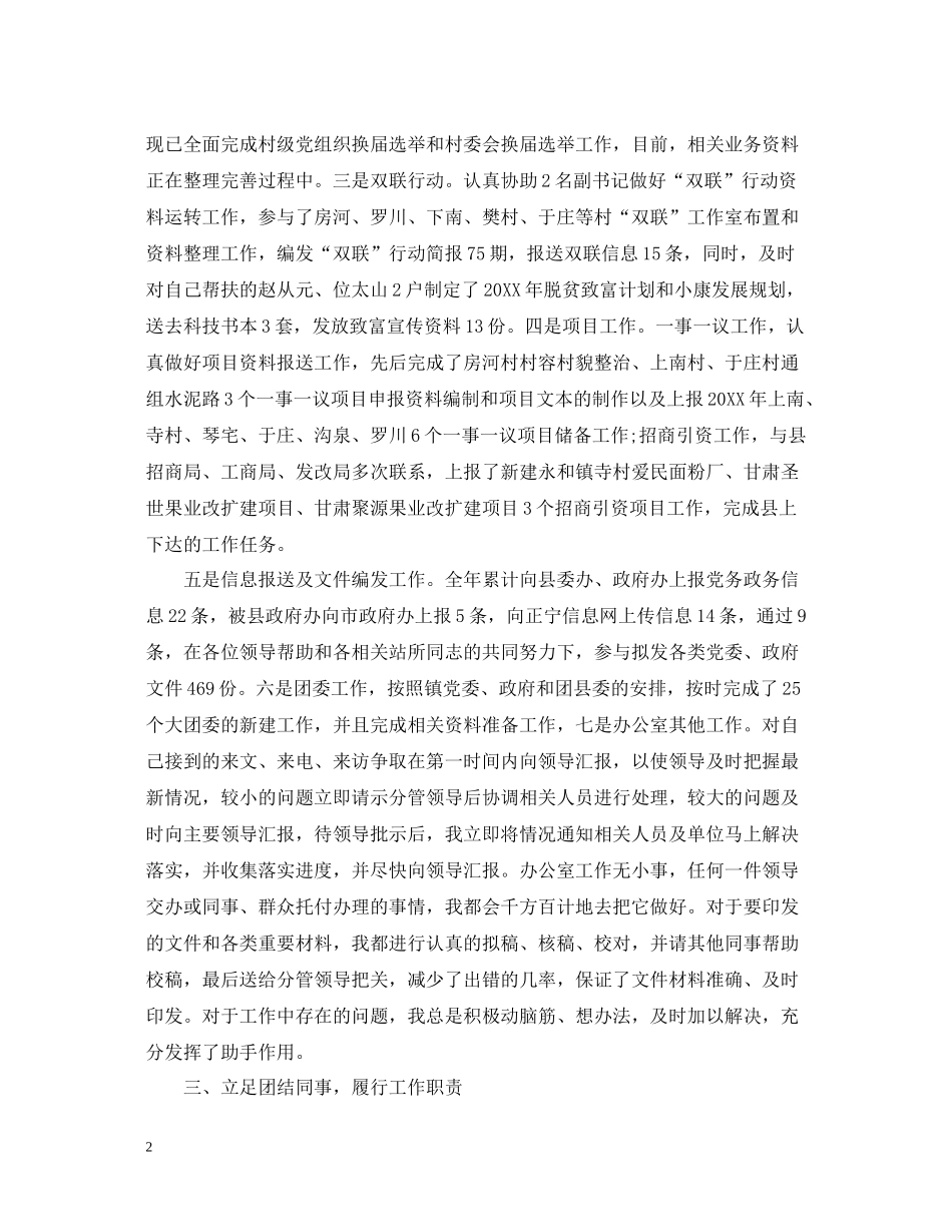 乡党委秘书工作总结_第2页
