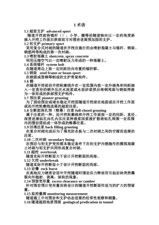 铁路建设监理工作标准化指导书