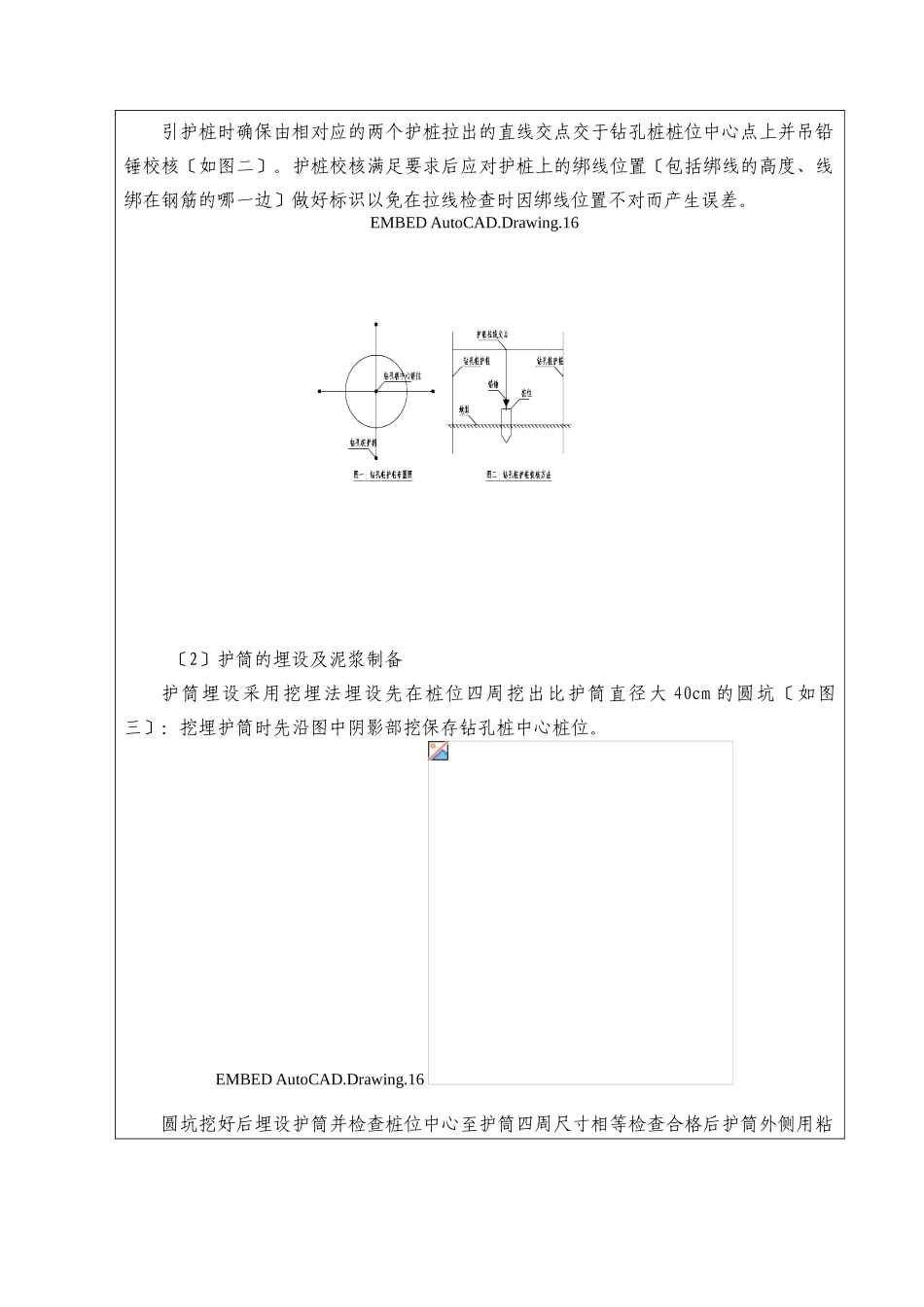 桥梁钻孔桩基础施工技术交底书_第3页