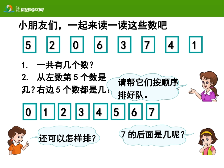 《8和9的认识》教学课件_第2页
