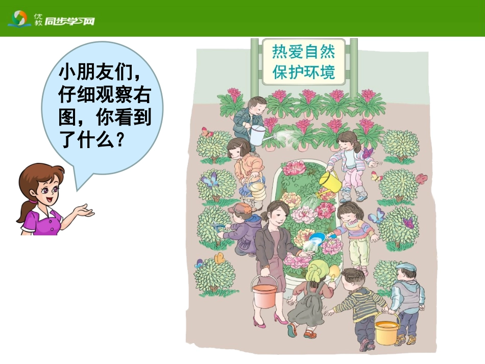 《8和9的认识》教学课件_第3页