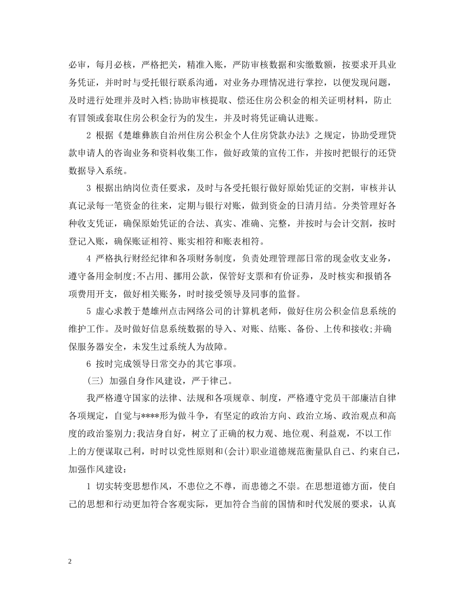 2020年出纳月工作总结_第2页