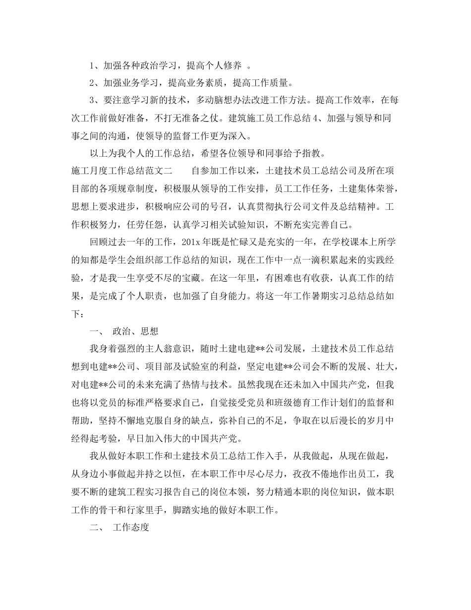 施工月度工作总结范文_第2页