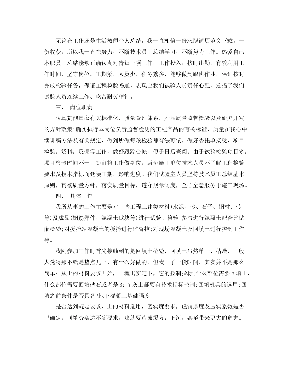 施工月度工作总结范文_第3页