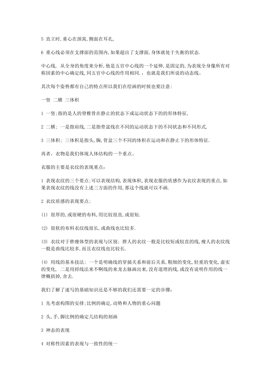 人物速写基础知识_第2页