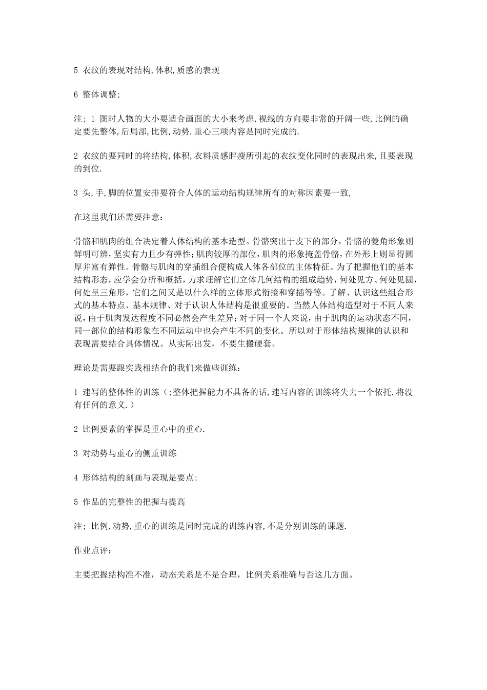 人物速写基础知识_第3页