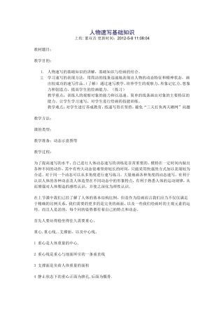 人物速写基础知识