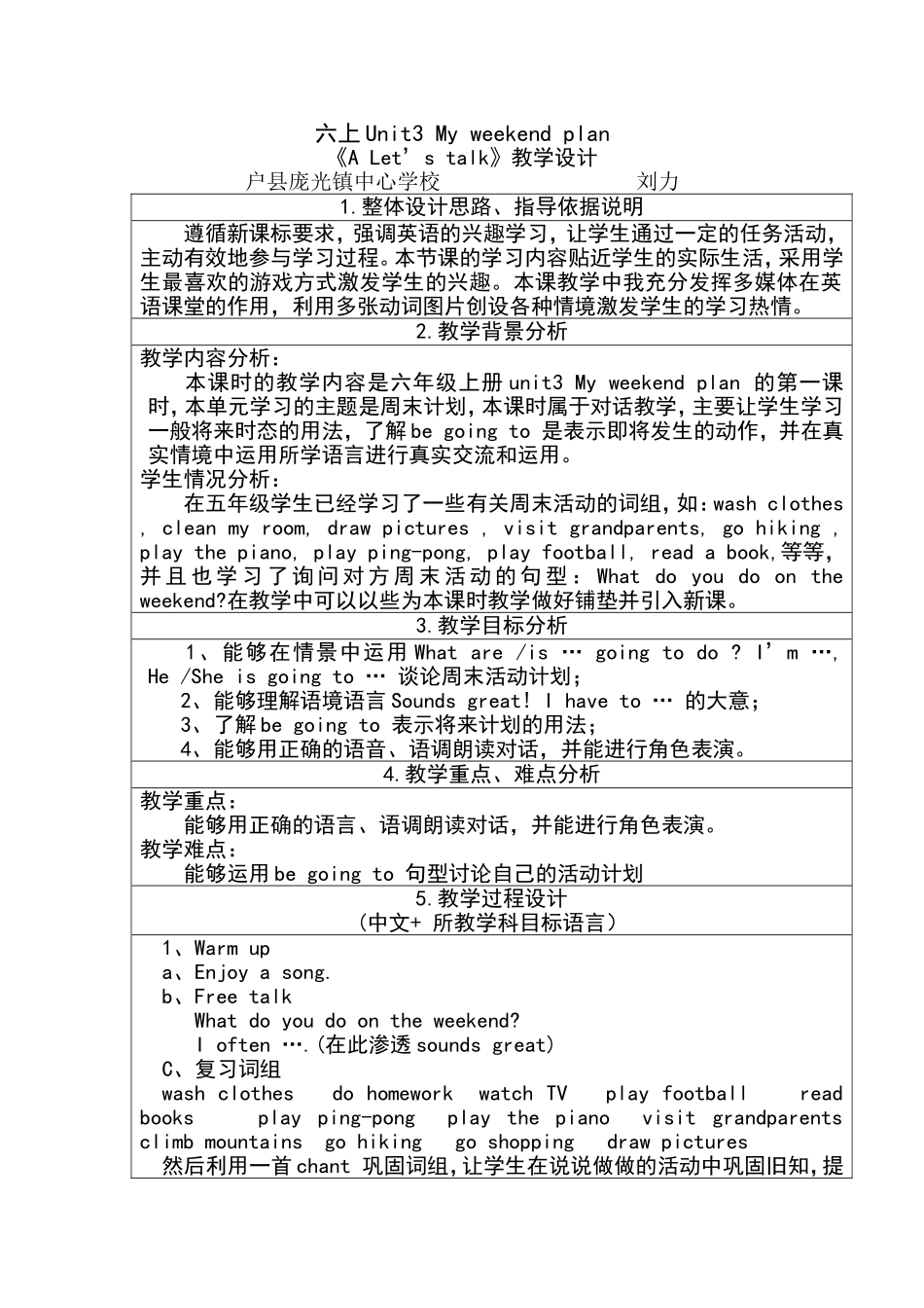 庞光中心校刘力教学设计_第1页