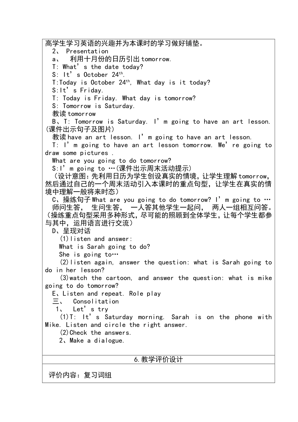 庞光中心校刘力教学设计_第2页