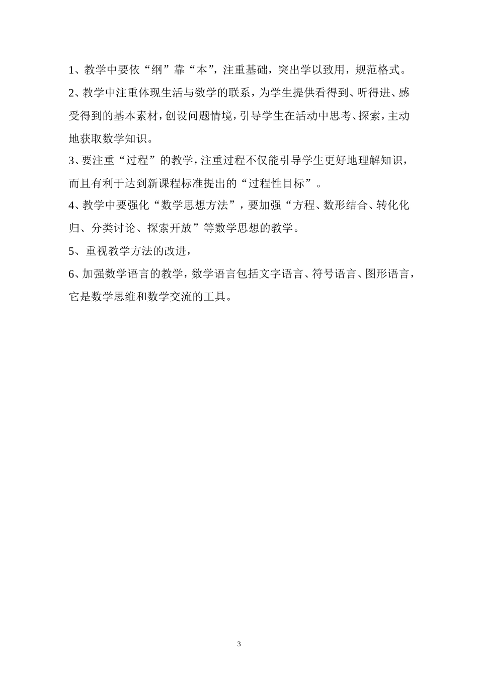 赵月珍七数月考数学试卷分析_第3页