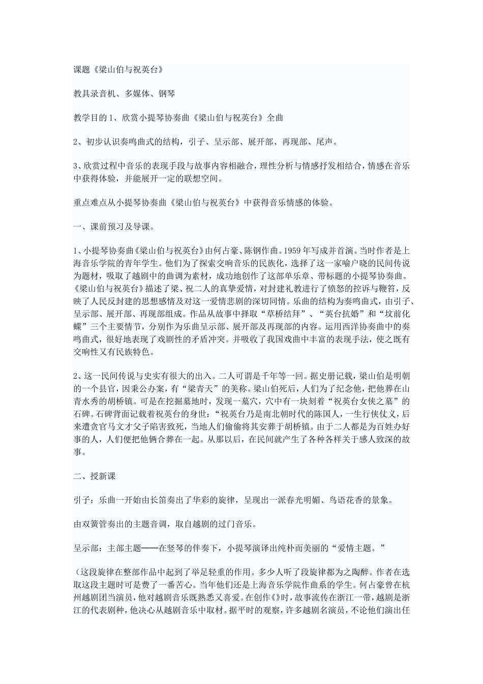 梁山伯与祝英台_第1页