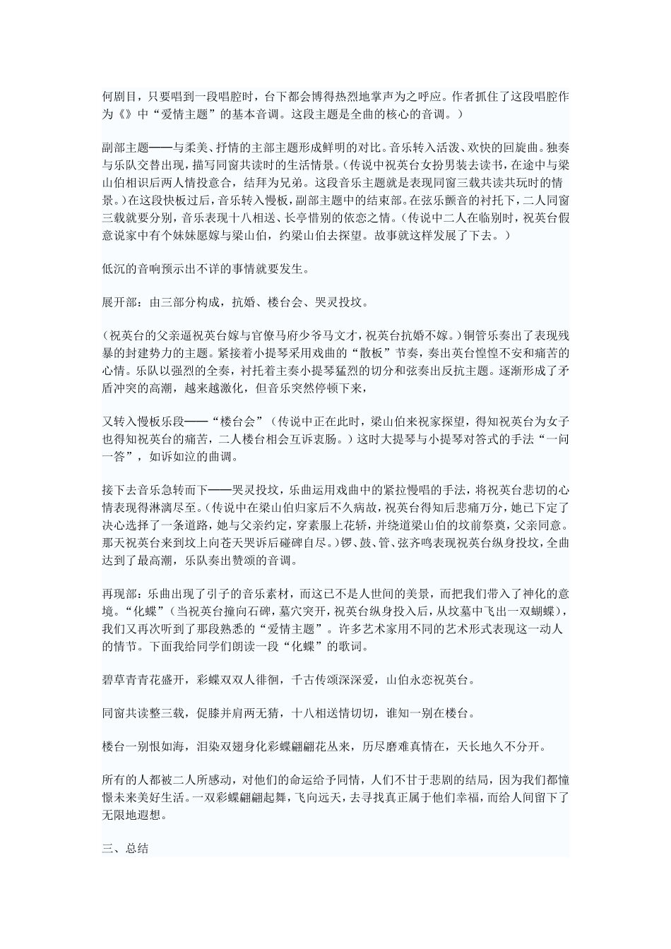 梁山伯与祝英台_第2页