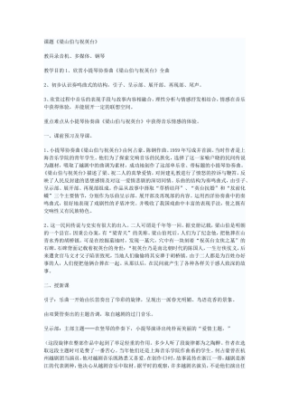 梁山伯与祝英台