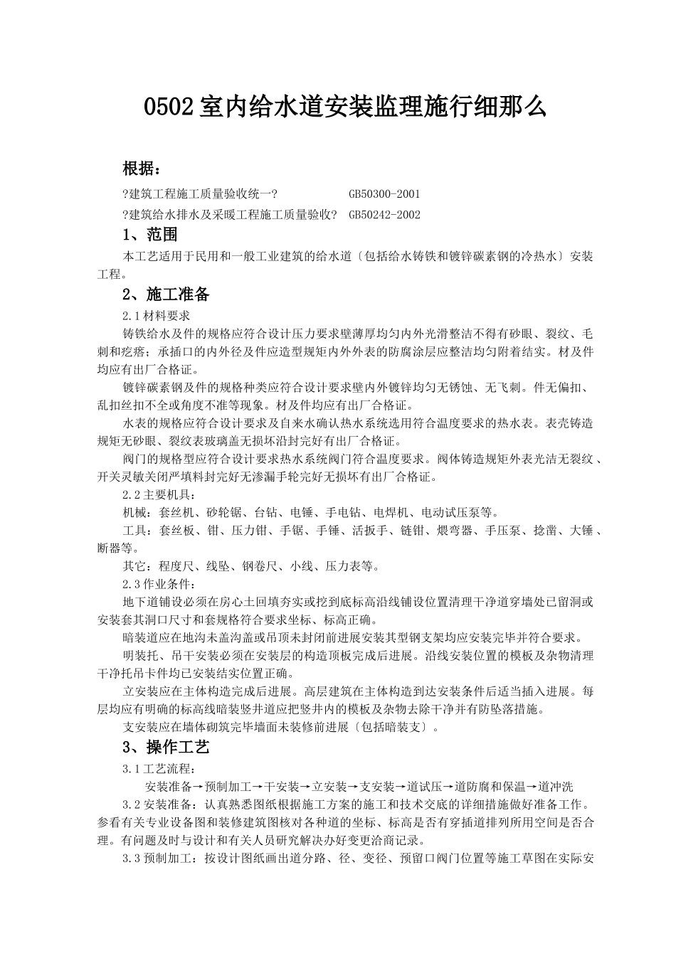 室内给水管道安装监理实施细则_第1页