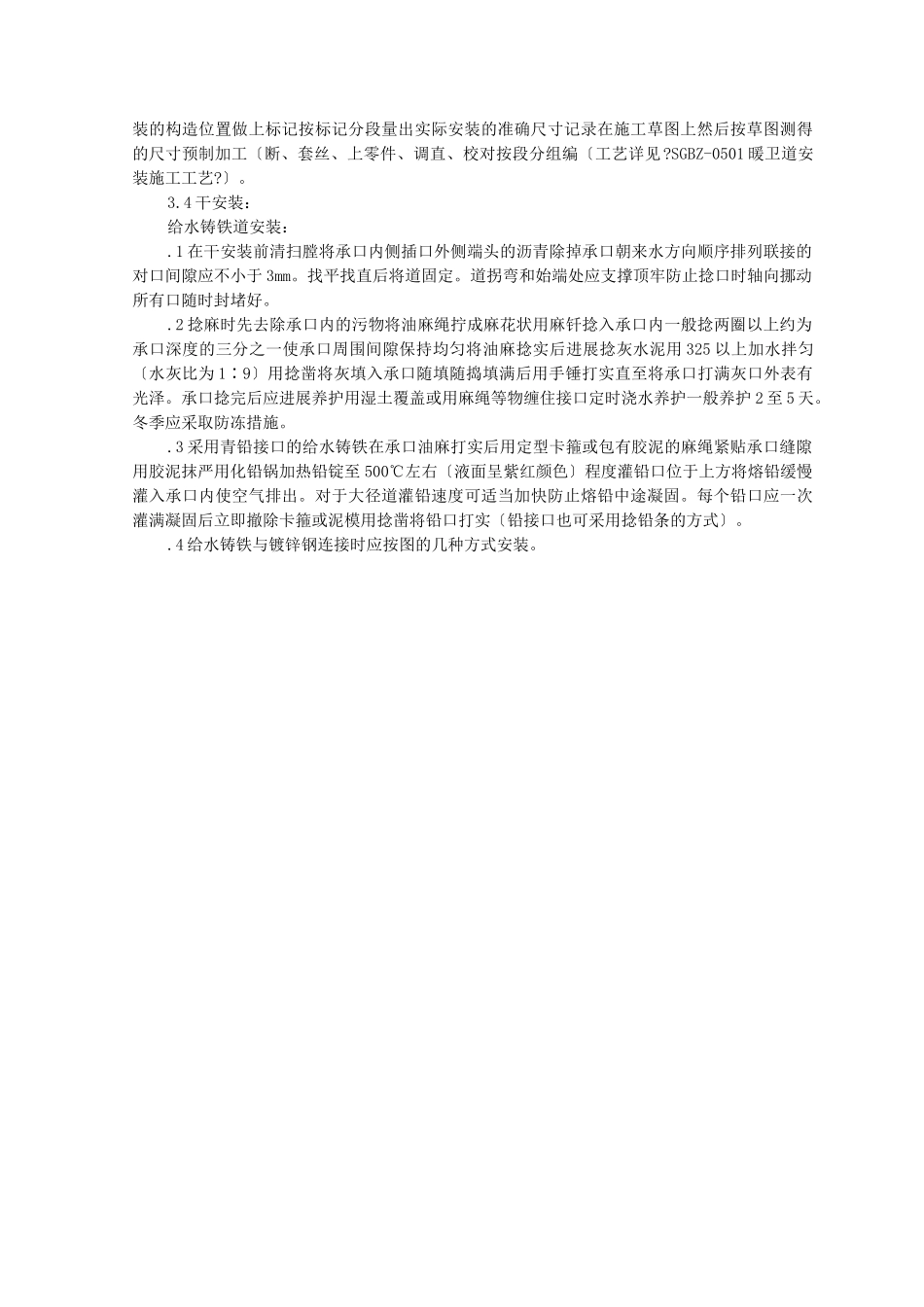 室内给水管道安装监理实施细则_第2页